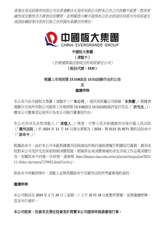 許家印突發(fā)！
