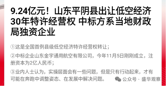 賣完土地，地方開始賣“天空”？如何看待地方出讓低空經(jīng)濟(jì)經(jīng)營權(quán)？