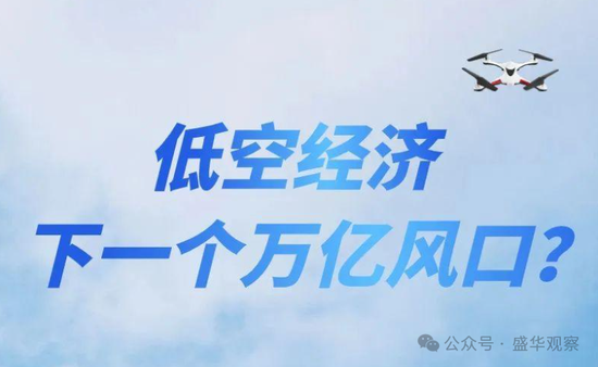 賣完土地，地方開始賣“天空”？如何看待地方出讓低空經(jīng)濟(jì)經(jīng)營權(quán)？