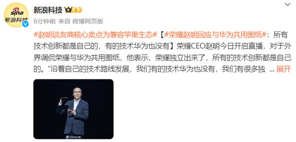 趙明談友商賣點為兼容蘋果生態(tài) 回應(yīng)與華為共用圖紙