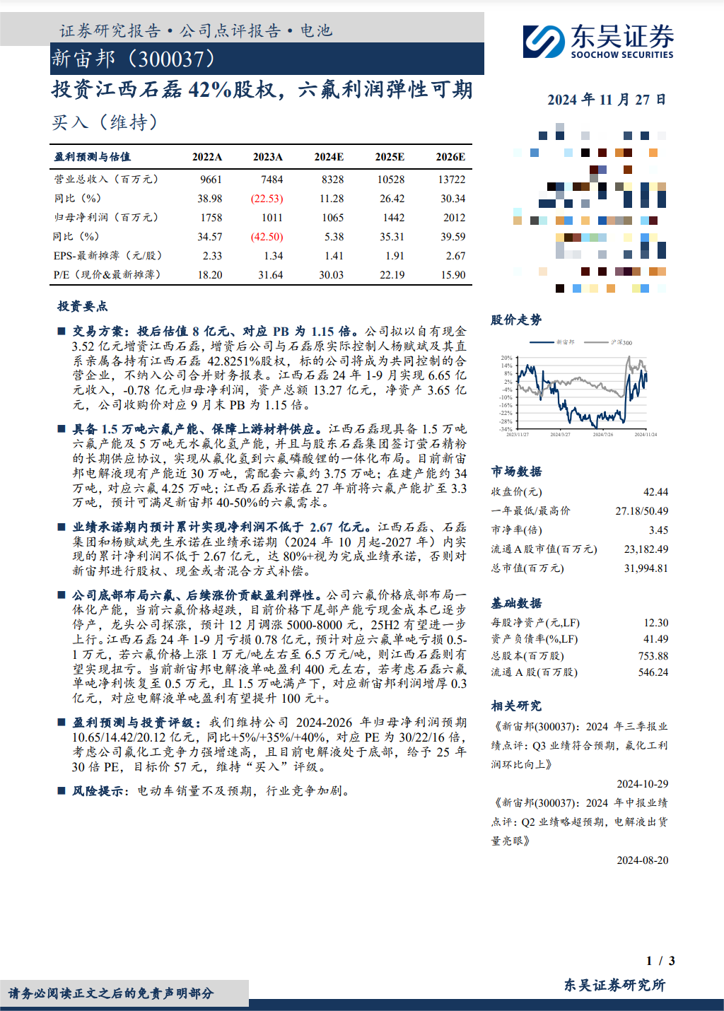調(diào)研匯總：紅杉中國、易方達(dá)、華夏基金等250家明星機(jī)構(gòu)調(diào)研新宙邦！