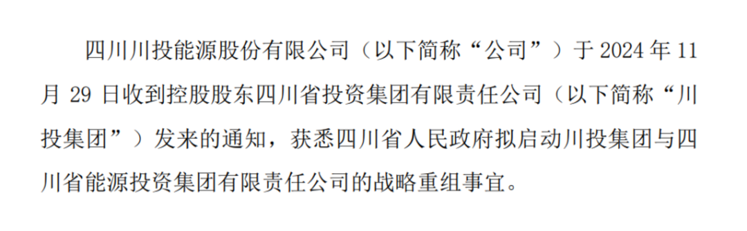 兩大國資集團(tuán)擬戰(zhàn)略重組！事涉多家A股公司