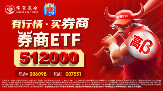 11月行情收官戰(zhàn)！旗手再發(fā)威，錦龍股份4連板，東方財富喜提“雙冠王”，券商ETF（512000）上探近6%！
