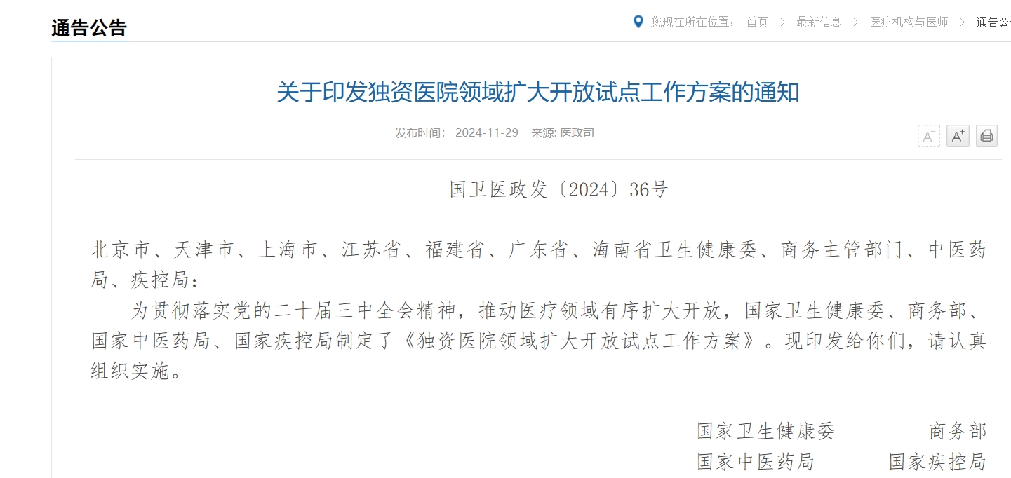 九地試點允許設立外商獨資醫(yī)院，將如何影響國內醫(yī)療市場？