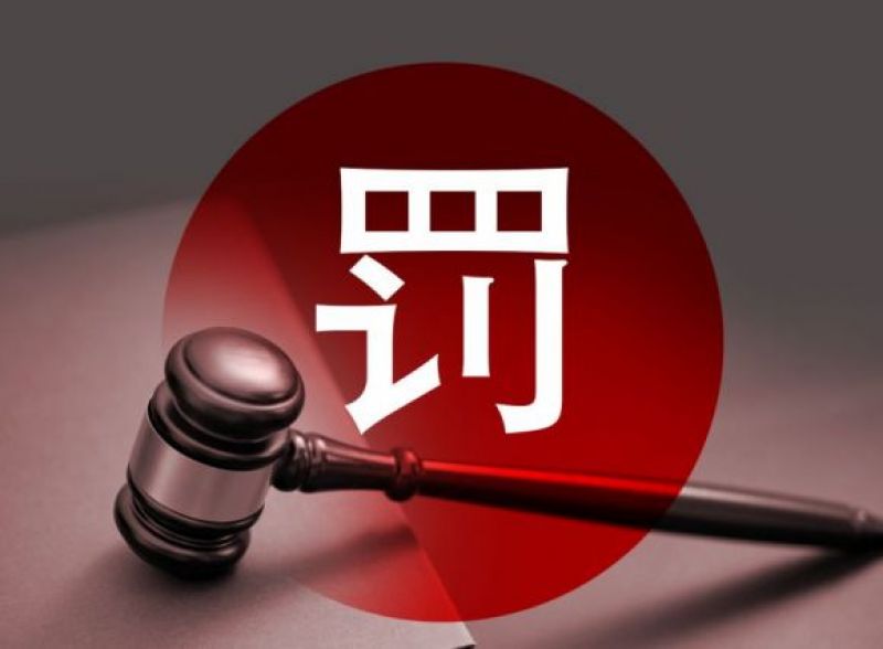 多名券商高管違規(guī)入股風(fēng)波：罰款、離職與監(jiān)管重拳