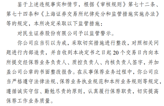 宣布了！民生證券，被采取監(jiān)管措施！