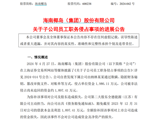 A股一出納，被判刑六年！
