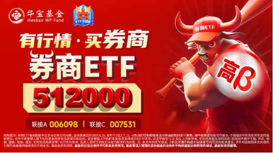 高層注入強心針，“旗手”應(yīng)聲普漲！券商ETF（512000）漲逾3%，國盛金控一字漲停