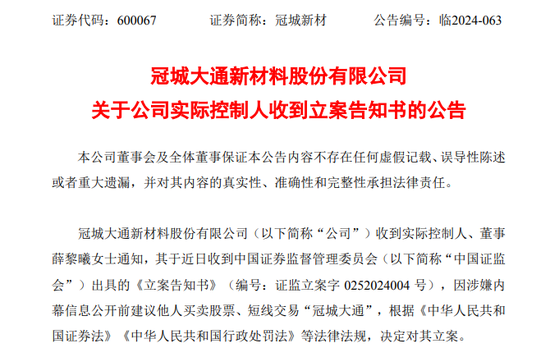 突發(fā)！冠城新材實控人被立案調(diào)查！