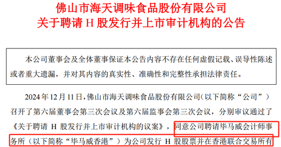 2600億A股巨頭宣布：擬H股上市！