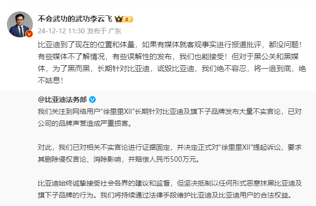 索賠500萬(wàn)元！比亞迪法務(wù)部起訴博主“徐里里XlI”