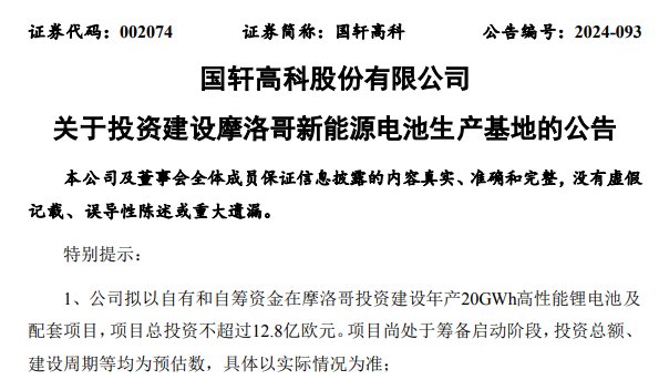 400億元市值巨頭大手筆投資！豪擲近200億元布局海外生產(chǎn)基地