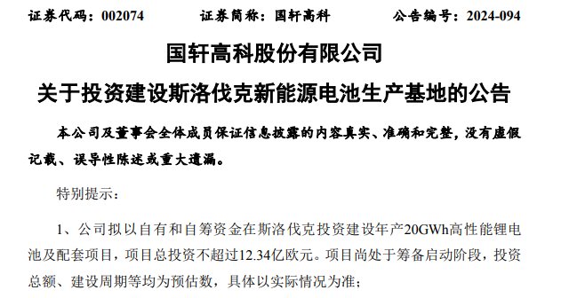 400億元市值巨頭大手筆投資！豪擲近200億元布局海外生產(chǎn)基地