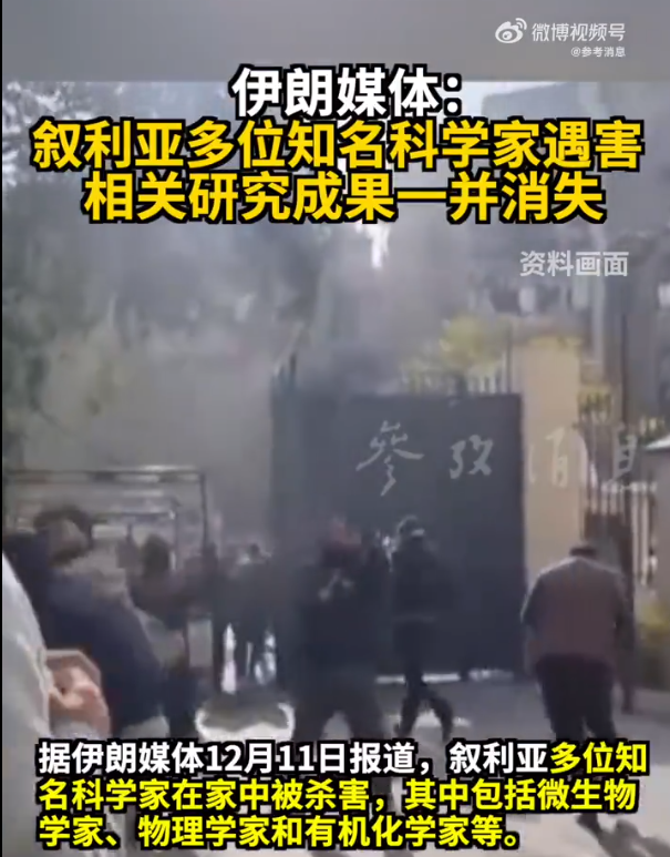 伊朗媒體爆料：敘利亞多位知名科學(xué)家遇害，相關(guān)研究成果一并消失！伊拉克最新發(fā)聲，阿盟譴責(zé)以色列