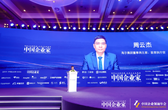 海爾周云杰：聚焦戰(zhàn)略，選擇不做什么比選擇做什么更重要