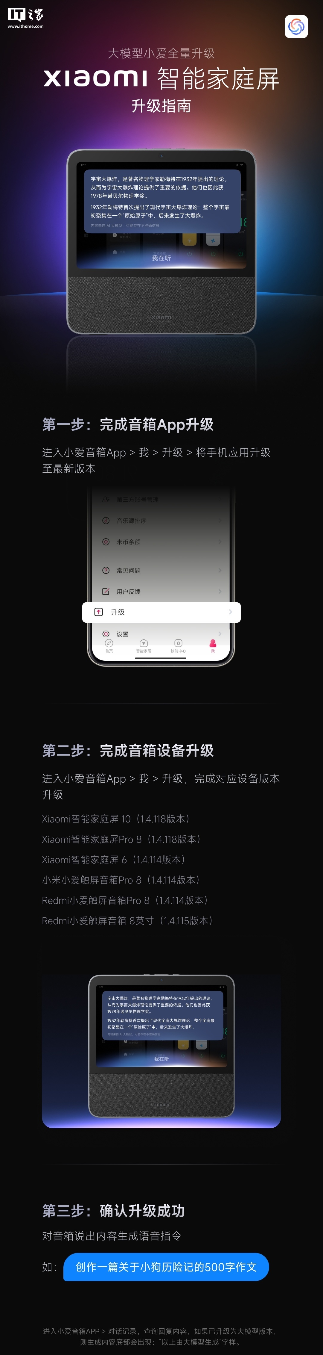 小米智能家庭屏 10 首次搭載全雙工能力，支持“連續(xù)對話、隨時打斷”特性