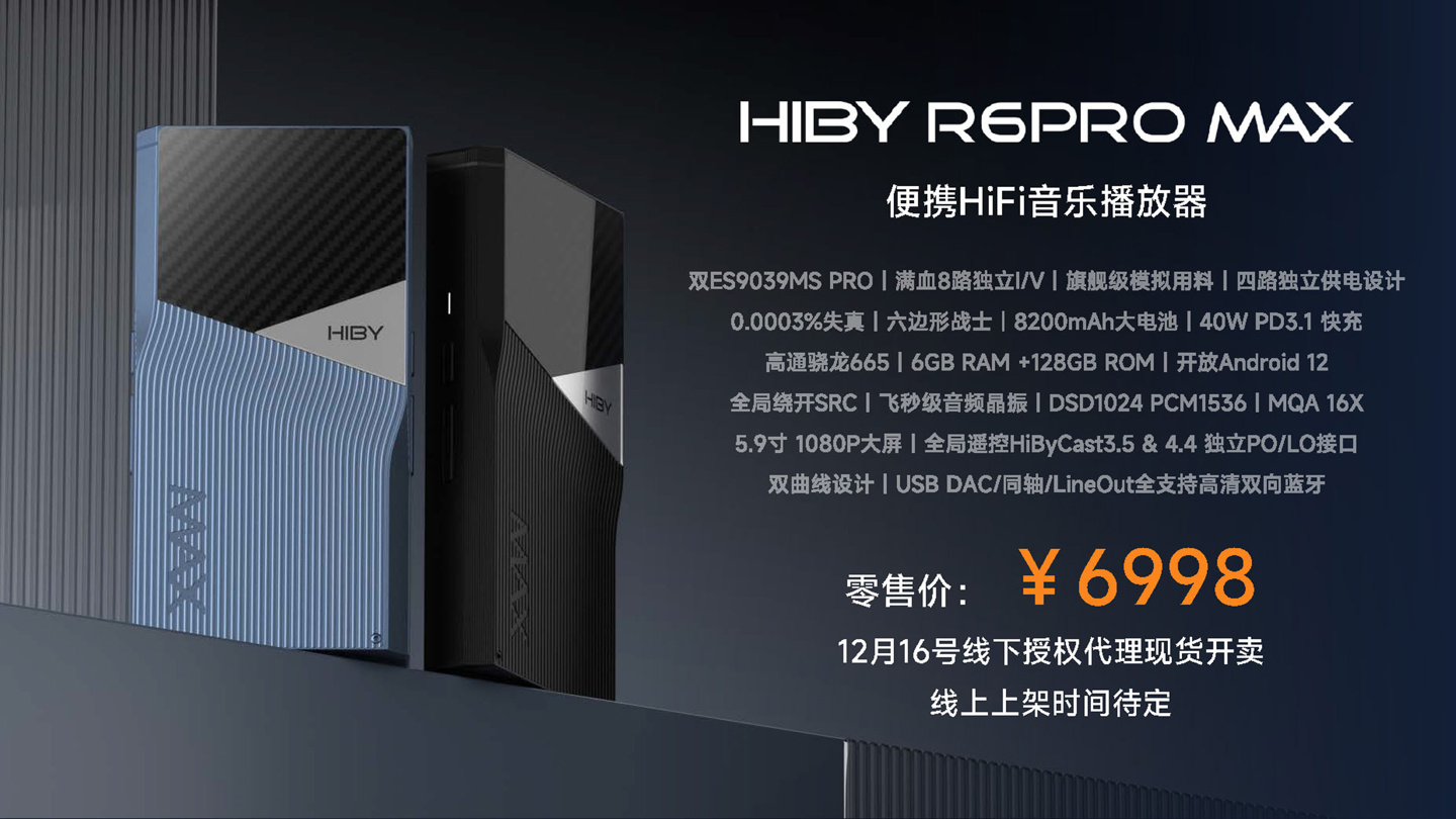 海貝 R6PRO MAX 便攜 HIFI 音樂播放器首銷：雙 ES9039MS PRO 芯片，6998 元