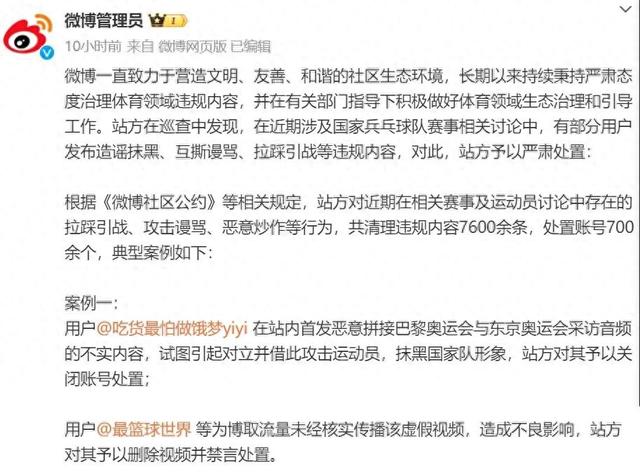 多位“大V”道歉！造謠、拉踩……多平臺清理國乒“飯圈”