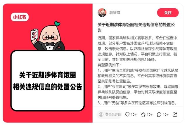 多位“大V”道歉！造謠、拉踩……多平臺清理國乒“飯圈”