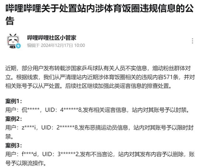 多位“大V”道歉！造謠、拉踩……多平臺清理國乒“飯圈”