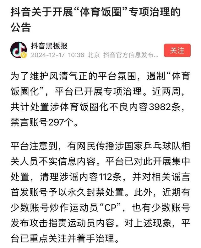 多位“大V”道歉！造謠、拉踩……多平臺清理國乒“飯圈”