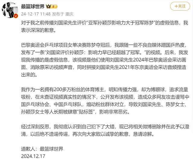 多位“大V”道歉！造謠、拉踩……多平臺清理國乒“飯圈”