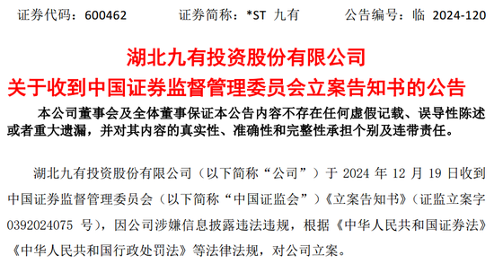 提前跌停！又有A股被立案