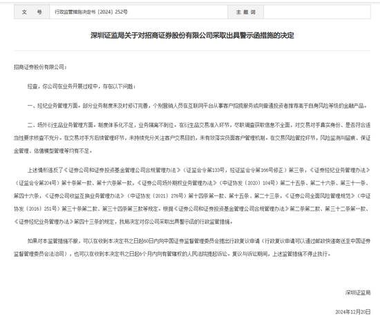 中信證券，被采取監(jiān)管措施！招商證券、華鑫證券也被點(diǎn)名