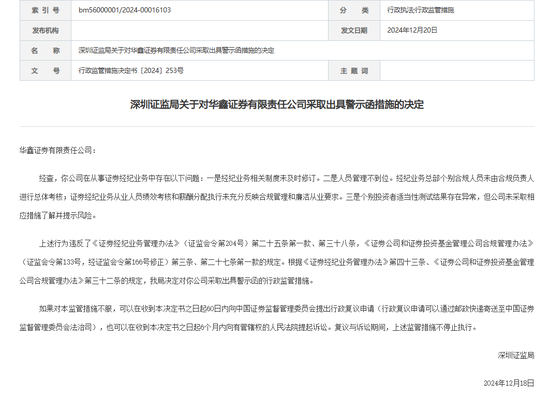中信證券，被采取監(jiān)管措施！招商證券、華鑫證券也被點(diǎn)名