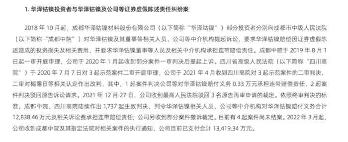 金通靈財(cái)務(wù)造假余波未了：華西、光大、國(guó)海3家券商將站上被告席