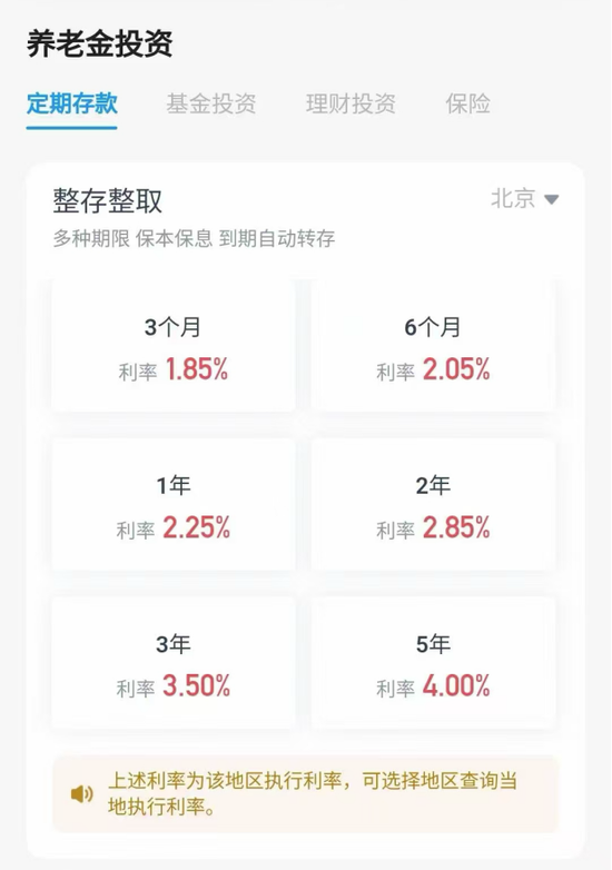 部分銀行個人養(yǎng)老金存款利率高達(dá)4% 分析人士：為打破戶熱、繳費冷困局