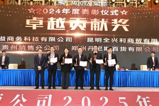 張德芹在茅臺葡萄酒公司2025年度市場工作會上強調(diào)：豐富茅臺產(chǎn)品線、拱衛(wèi)茅臺品牌、傳播茅臺文化