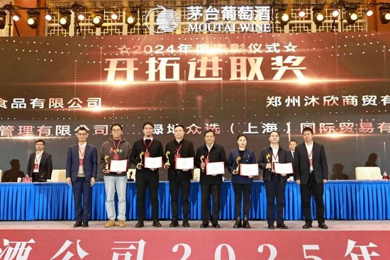張德芹在茅臺葡萄酒公司2025年度市場工作會上強調(diào)：豐富茅臺產(chǎn)品線、拱衛(wèi)茅臺品牌、傳播茅臺文化