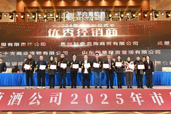 張德芹在茅臺葡萄酒公司2025年度市場工作會上強調(diào)：豐富茅臺產(chǎn)品線、拱衛(wèi)茅臺品牌、傳播茅臺文化