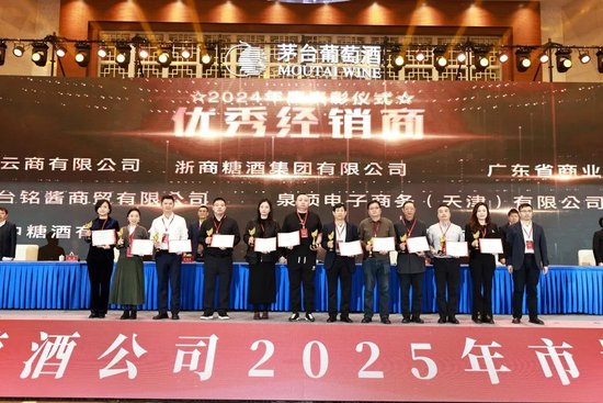 張德芹在茅臺葡萄酒公司2025年度市場工作會上強調(diào)：豐富茅臺產(chǎn)品線、拱衛(wèi)茅臺品牌、傳播茅臺文化