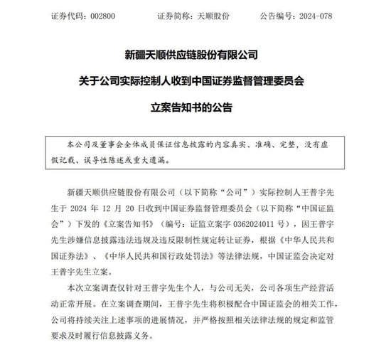 晚間突發(fā)，兩家A股公司實(shí)控人被立案