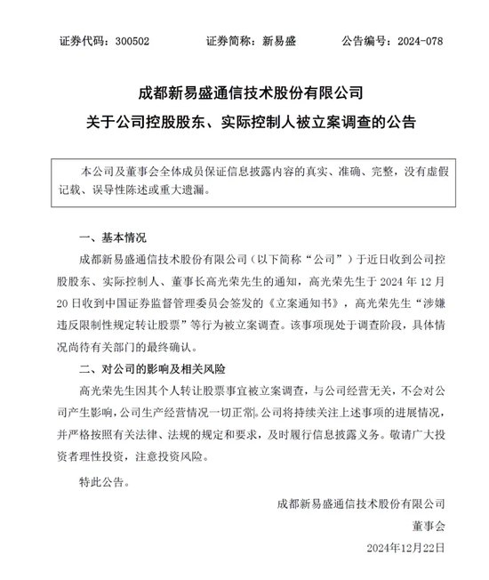 晚間突發(fā)，兩家A股公司實(shí)控人被立案