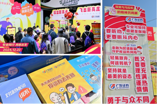“專業(yè)同行、向新出發(fā)！”廣發(fā)證券四度攜手黃埔馬拉松，以專業(yè)陪伴共赴投資理財新征程