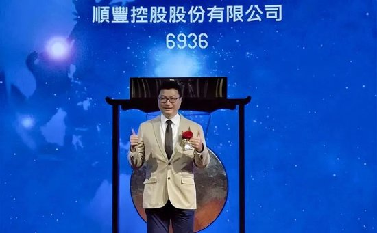 順豐控股：超額配股權(quán)失效，H股獲納入互聯(lián)互通名單