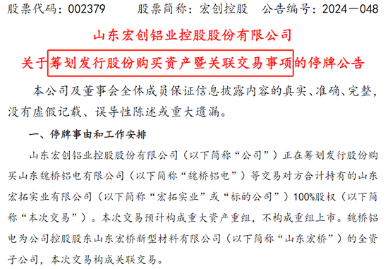 A股再現(xiàn)“蛇吞象”并購！股價“搶跑”？宏創(chuàng)控股回應(yīng)