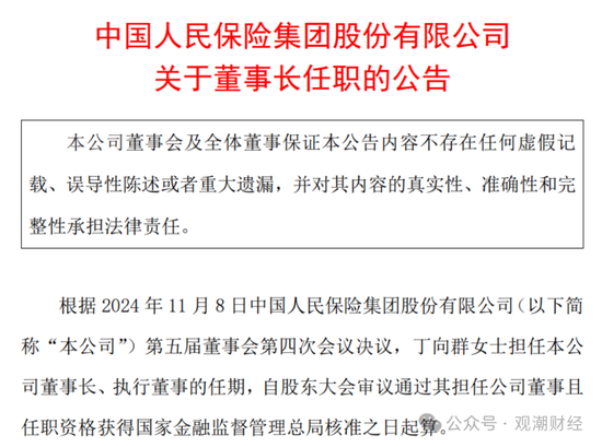 國壽、人保、太平、中信保 四大副部級央企換帥！保險業(yè)加速深度轉型