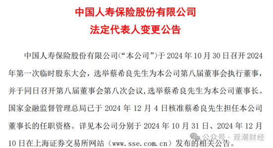 國壽、人保、太平、中信保 四大副部級央企換帥！保險業(yè)加速深度轉型