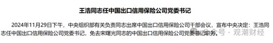 國壽、人保、太平、中信保 四大副部級央企換帥！保險業(yè)加速深度轉型
