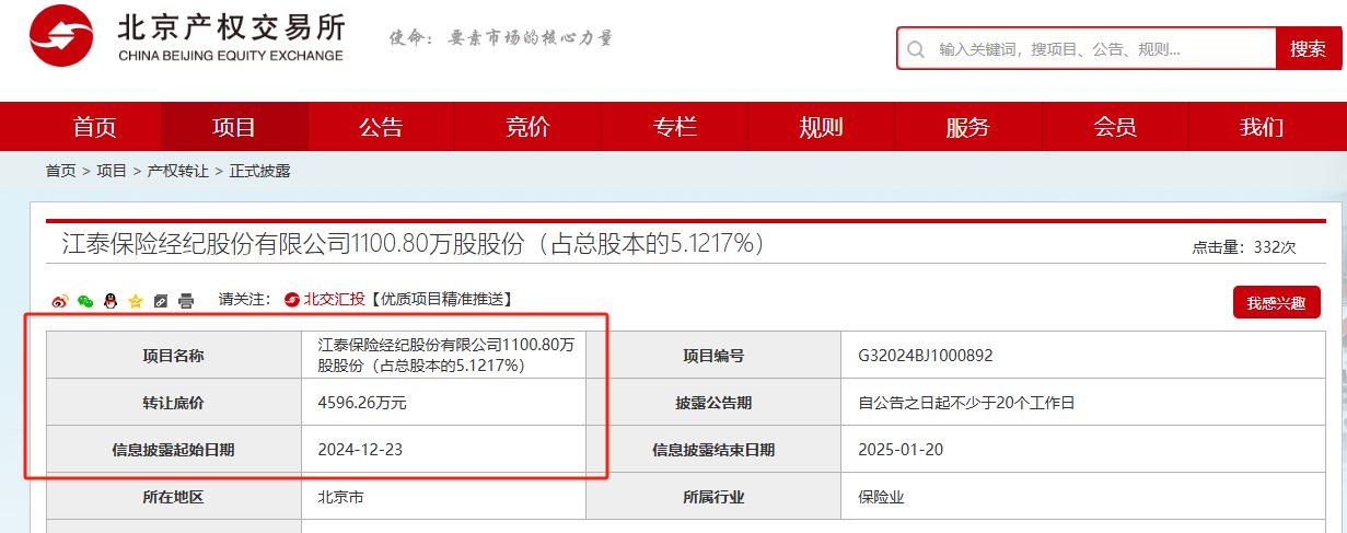 央國企出清險企股權(quán)迎來小高峰，近一周至少5家保險公司股權(quán)被掛牌，買家仍難尋