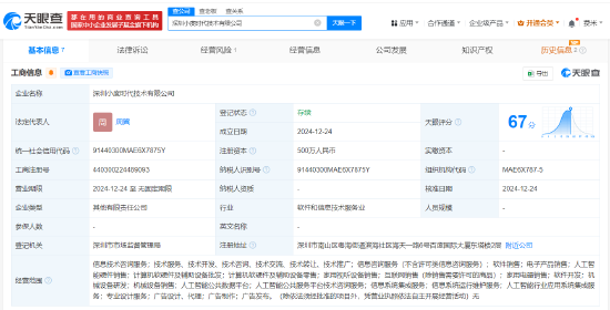 小度科技在深圳成立新公司，含多項AI業(yè)務