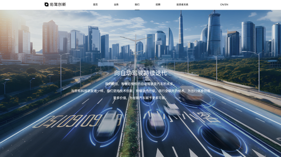 佑駕創(chuàng)新在港股掛牌，兩個(gè)月內(nèi)已有4家自動駕駛相關(guān)企業(yè)上市