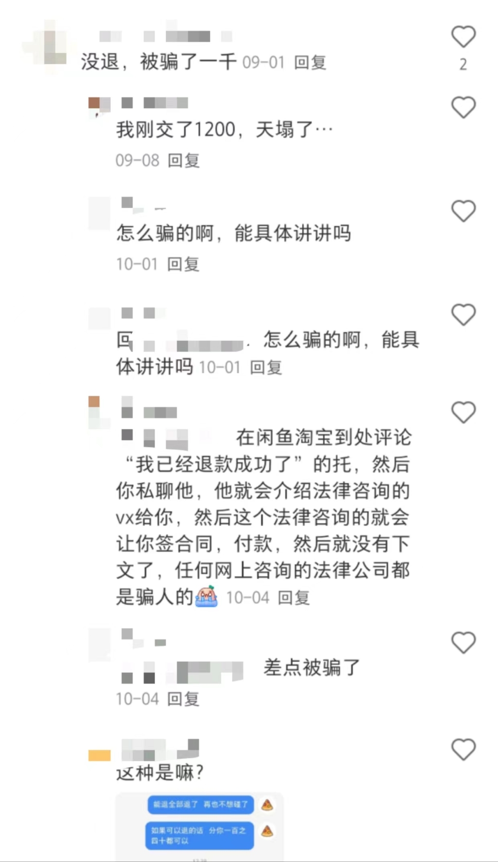 游戲退費(fèi)騙局：多個(gè)社交平臺(tái)引流，以法律咨詢(xún)?yōu)槊叭﹀X(qián)”