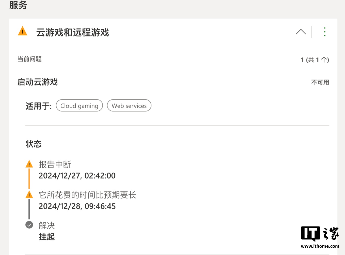 微軟Xbox Game Pass云游戲服務(wù)大規(guī)模故障 用戶遭遇斷線、長(zhǎng)時(shí)間等待等問(wèn)題