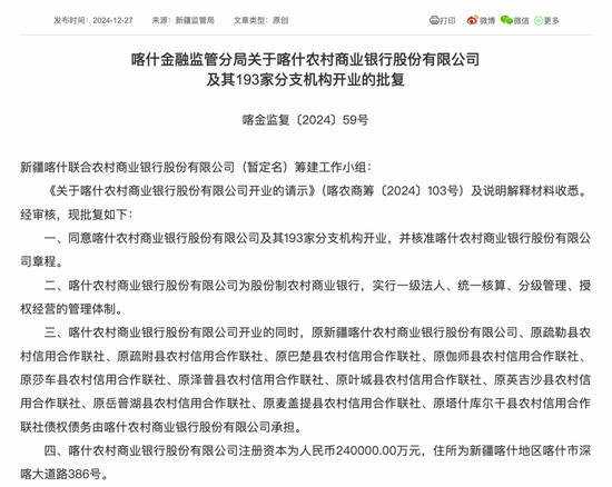 最新批復(fù)！逾20家中小金融機構(gòu)解散