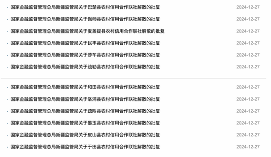 最新批復(fù)！逾20家中小金融機構(gòu)解散